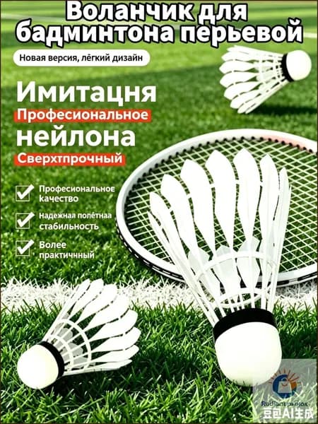 Воланы 3 шт
