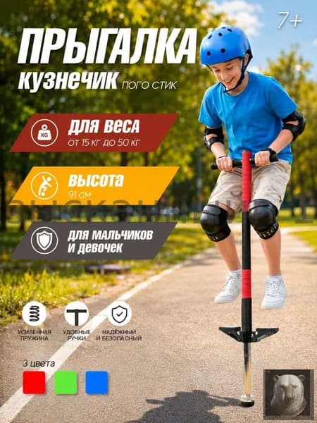 Прыгалка-погостик