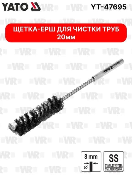 Щетка-ерш металлическая YT-47695 для чистки труб, для дрели, 20 мм, нержавеющая сталь