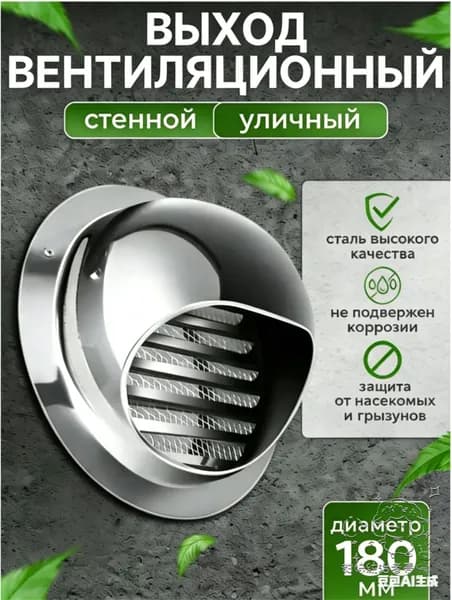 вентиляционный колпак с сеткой и фланцем ф180 мм