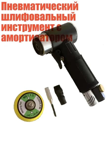 Пневматический шлифовальный инструмент с амортизатором, Черный эксцентричный станок Mach