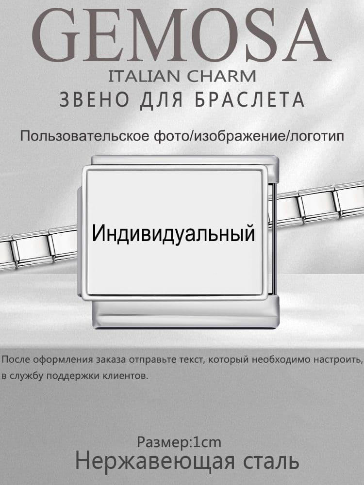 GEMOSA Шарм Нержавеющая сталь