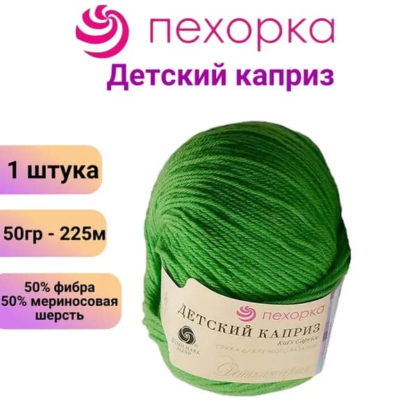 Пряжа для вязания Пехорка Детский каприз 65 экзотика / 1 штука, 50% мериносовая шерсть, 50% фибра, 50 гр / 225 м