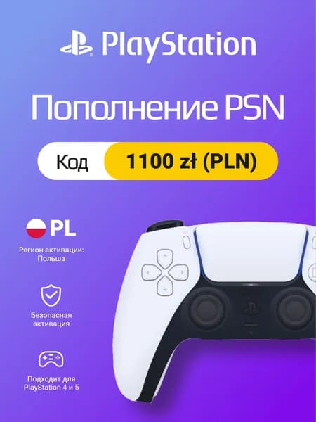 Подарочная карта PSN 1100 PLN Польша для PlayStation Store (PS4/PS5)