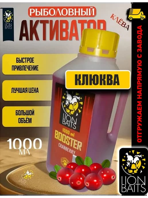 Бустер стимулятор для рыбалки 1 л