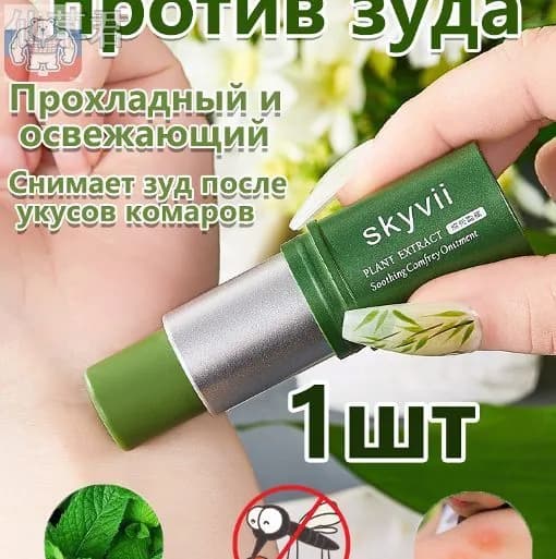 Средство после укусов насекомых