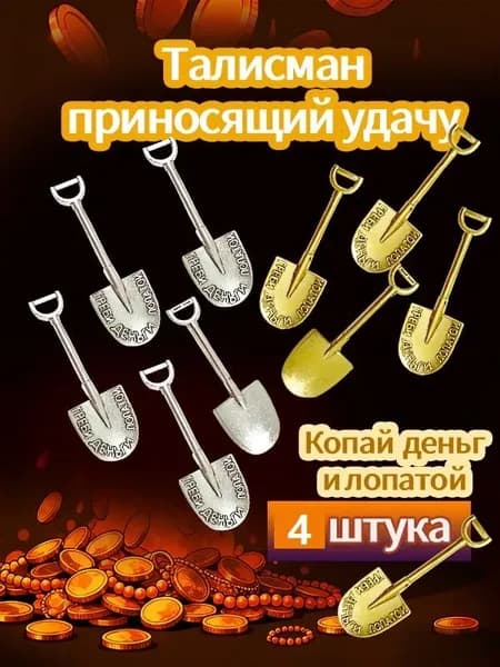 Денежный талисман