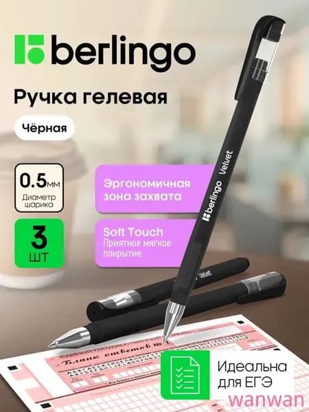 Набор ручек Гелевая, толщина линии: 0.4 мм, цвет: Черный, 3 шт.