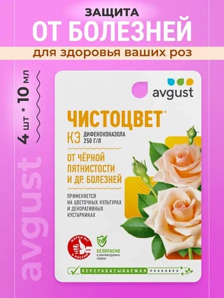 Чистоцвет для роз средство от болезней 4 шт. по 10 мл