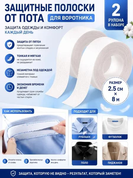 Вкладыши от пота, 1 шт.