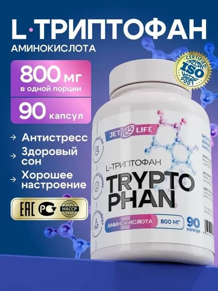 Триптофан, аминокислота L-триптофан, 90 капсул. Jetlife