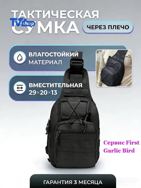 Сумка тактическая