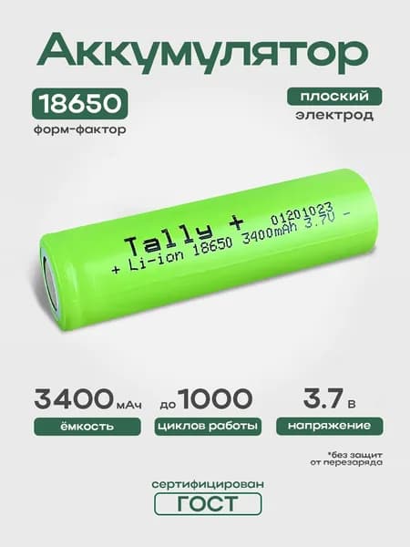 Квант Света Аккумуляторная батарейка 18650, 3,7 В, 3400 мАч, 1 шт