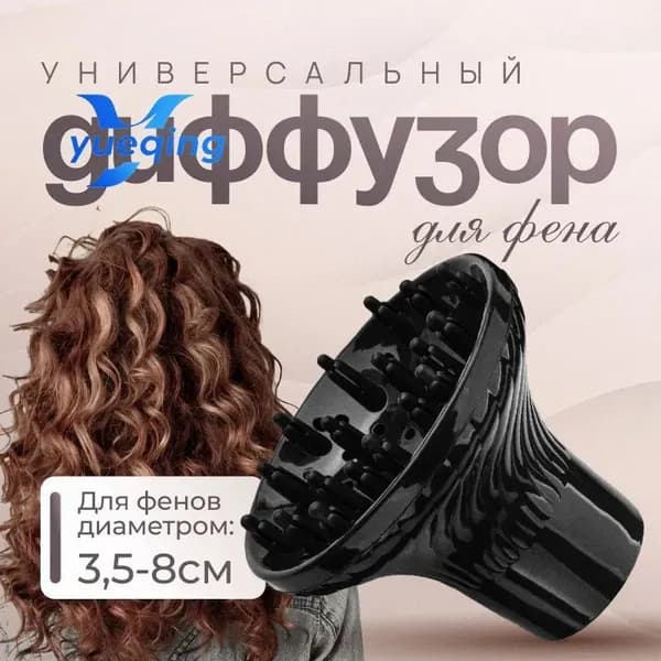 Насадка для фена-0331