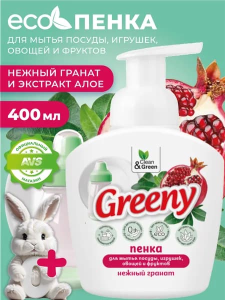 Пенка Clean&Green "Greeny" для мытья посуды, игрушек, овощей и фруктов нежный гранат 400 мл