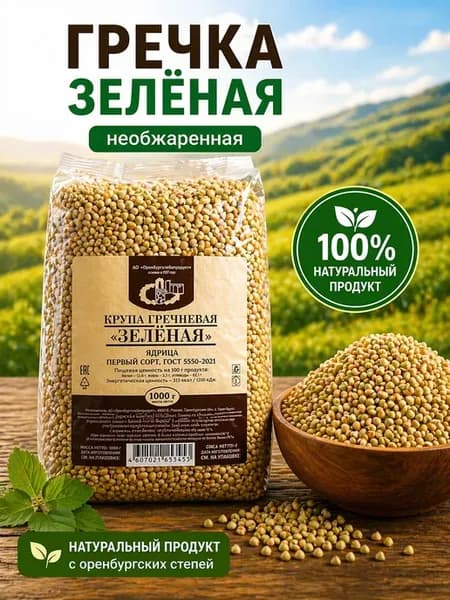 Гречка зелёная необжаренная для проращивания ПП и похудение