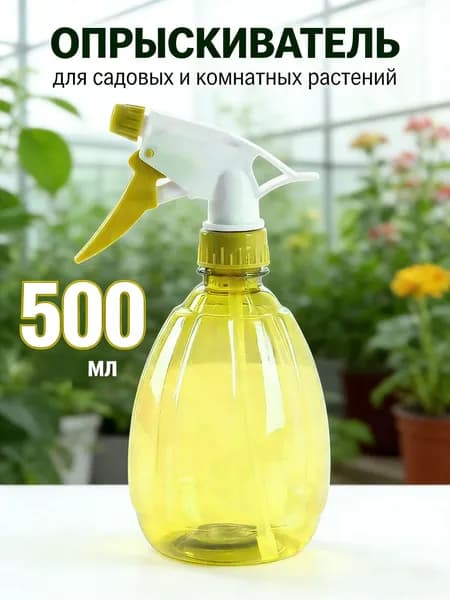 Пульверизатор 0.5 л 1 шт