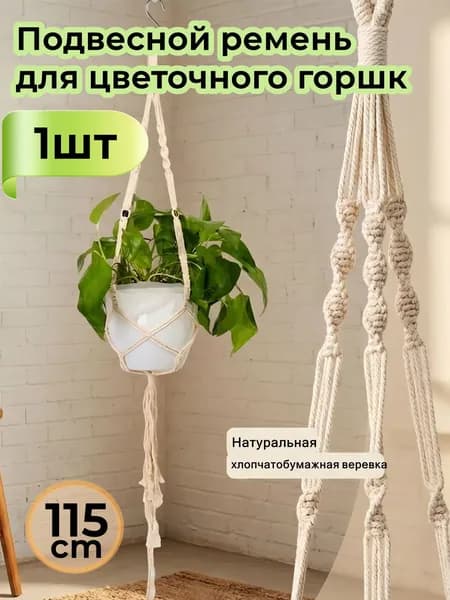Кронштейн для кашпо 1 шт
