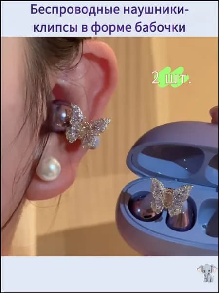 Серьги для наушники Huawei FreeClip, беспроводные,REMAX CozyBuds W29,S6Z5,Tecno FreeHear 1,M79 украшение,декоративные в виде бабочки