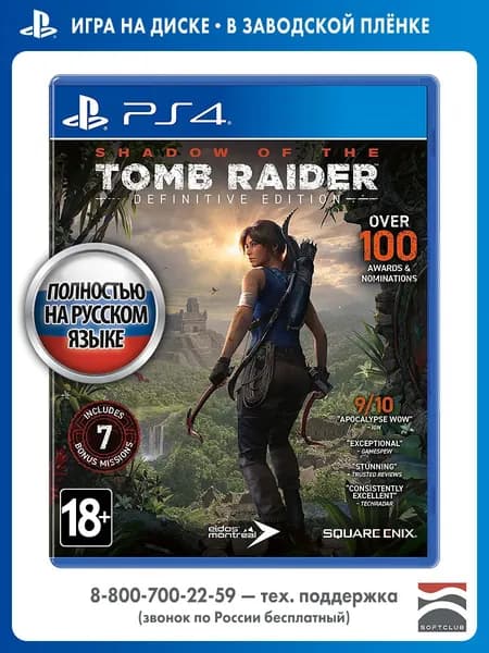 Игра Shadow of the Tomb Raider. Definitive Edition (PlayStation 4, PlayStation 5, Русская версия)