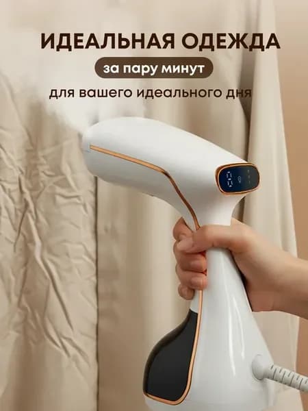 Отпариватель ручной для одежды мощный