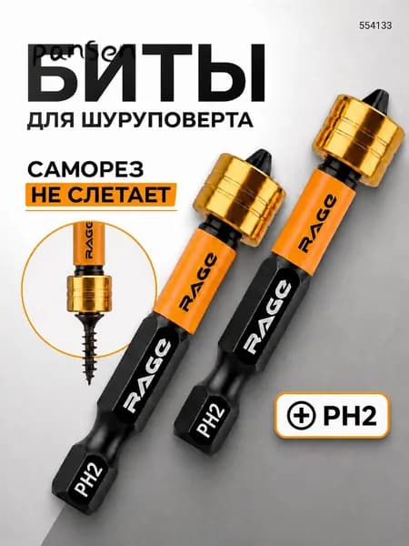 Набор бит для шуруповерта магнитных с ограничителем S2 PH2 x 50 мм 2 шт