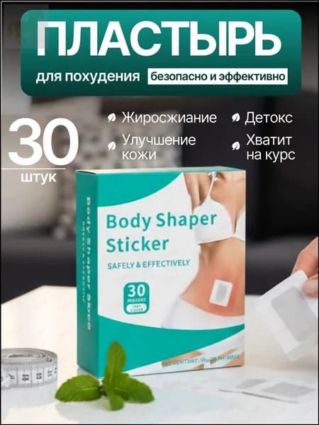 Пластырь для похудения 5см Х 5 см