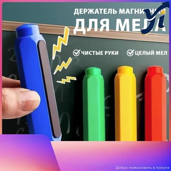 Держатель для мела, цветов: 4 шт.