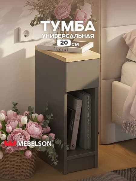 Mebelson Тумба, 1 ящ., 20.2х35.2х61 см