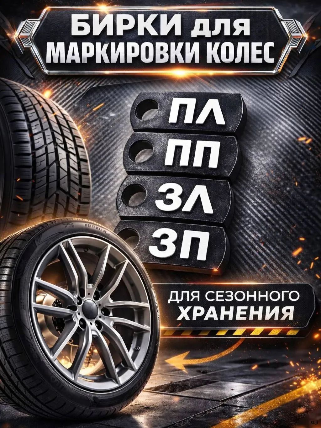Набор для ремонта шин, 4 шт.