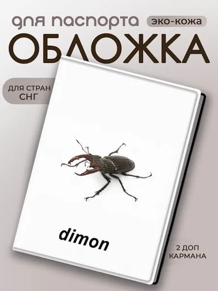 Обложка для паспорта