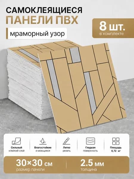 Декоративные стеновые панели самоклейка, имитация натурального мрамора, толщина 2,5 мм для обновления интерьера