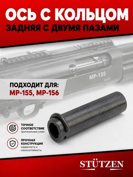 Ось с кольцом задняя с двумя пазами МР-155, МР-156