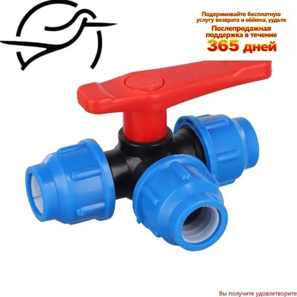 Пластиковый трехходовой шаровой кран valve 25mm