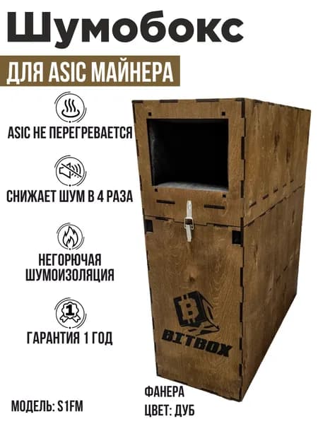Шумобокс для асика. Фанера цвет дуб. Выход вперёд. S1FM