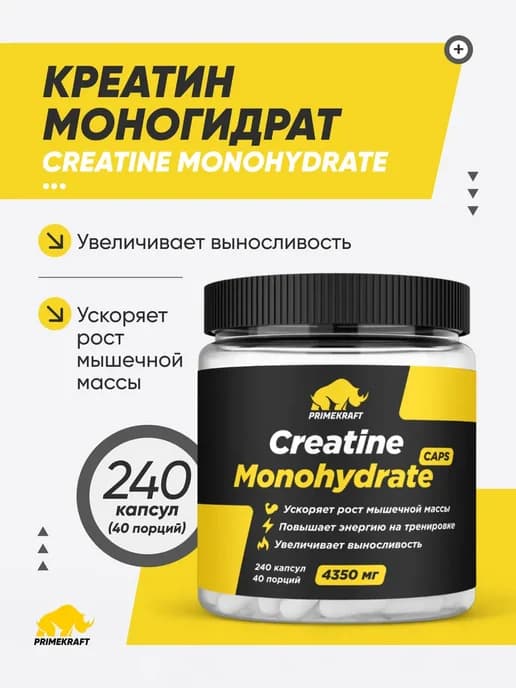 Creatine Monohydrate CAPS (СПДПП) капсулы 240 шт