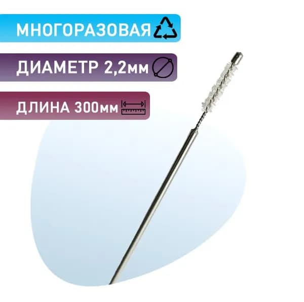 Ёрш (щетка) для очистки эндоскопов, диаметром 2,2 мм, длина 300 мм