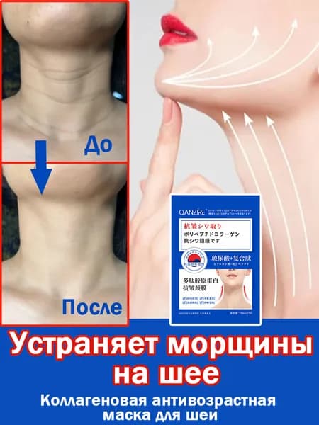 Маска косметическая Антивозрастной уход Для проблемной кожи