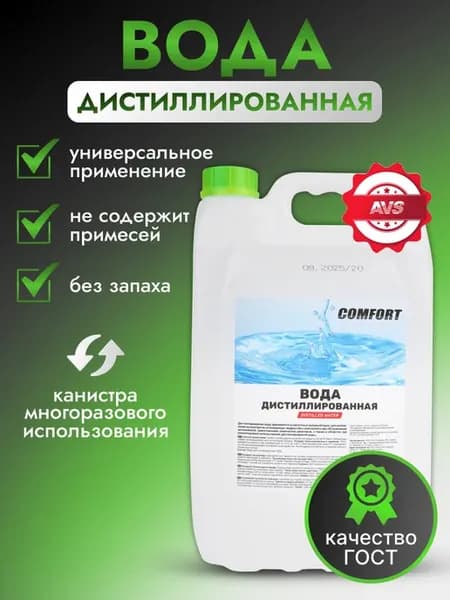 Дистиллированная вода 5л
