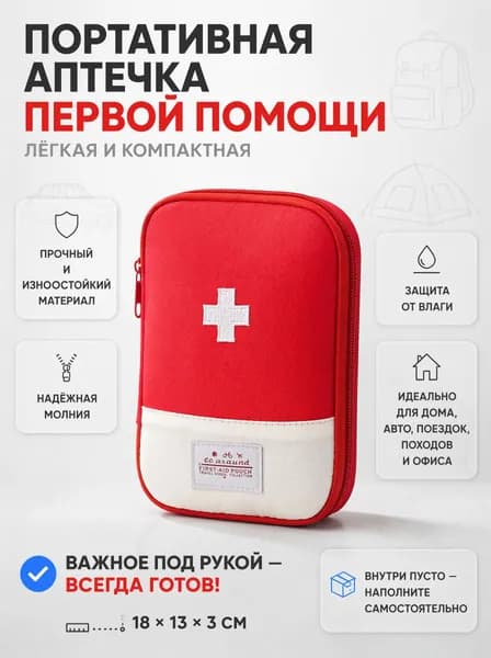 Походная аптечка