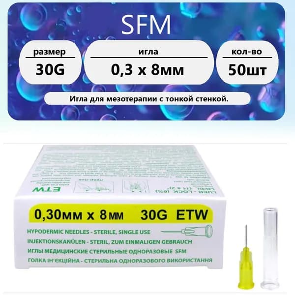 Иглы медицинские 30G (0,3 х 8 мм) 50 шт.