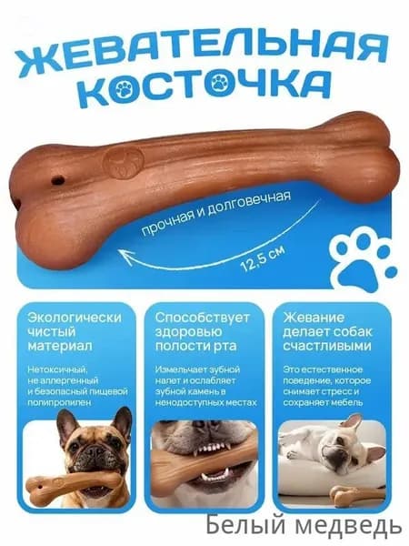 Прочная игрушка-косточка для собак