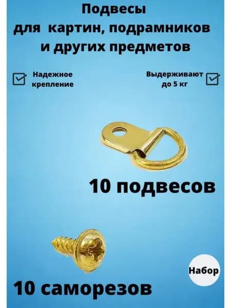 Крепление для картин и подрамника 10 штук