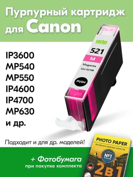 Картридж для Canon CLI-521M XL, Canon PIXMA iP3600 MP540 MP550 iP4600 iP4700 MP630 MP640 MP990 MP560 MX870 с чернилами (с краской) для струйного принтера, Пурпурный, увеличенный объем, заправляемый