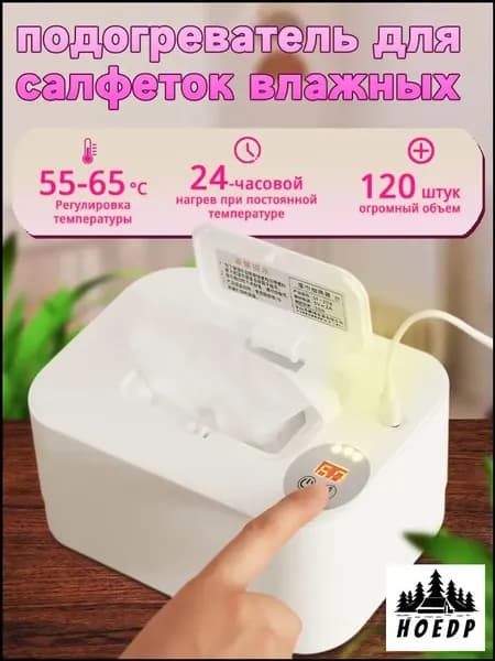 Премиумустройство для влажных салфеток с термостатом, органайзер для бумажных полотенец, популярный подогреватель