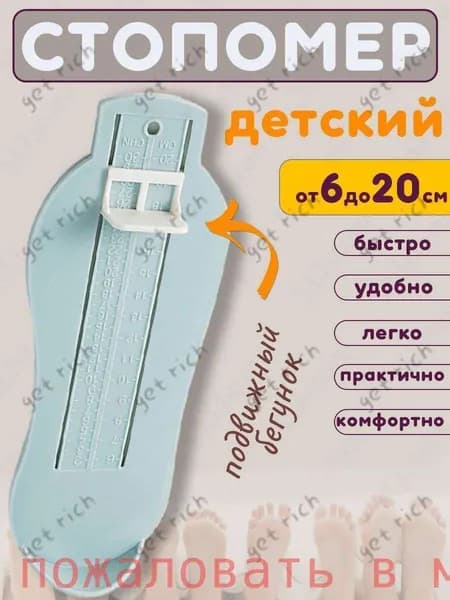 Измеритель стопы 1 шт
