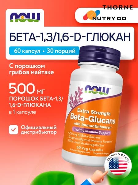Beta-Glucans with ImmunEnhancer, Бета глюкан с иммунной поддержкой, 60 растительных капсул, Антиоксиданты для иммунитета взрослым, от гриппа и простуды