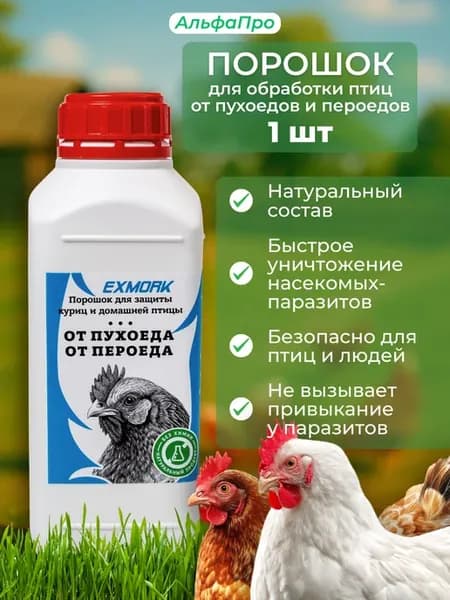 Средство от пухоедов и пероедов (1л) - 1 шт