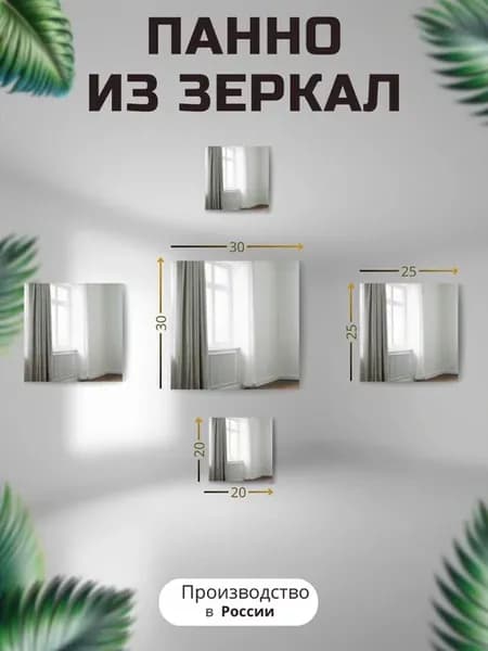Зеркало настенное набор 5 шт