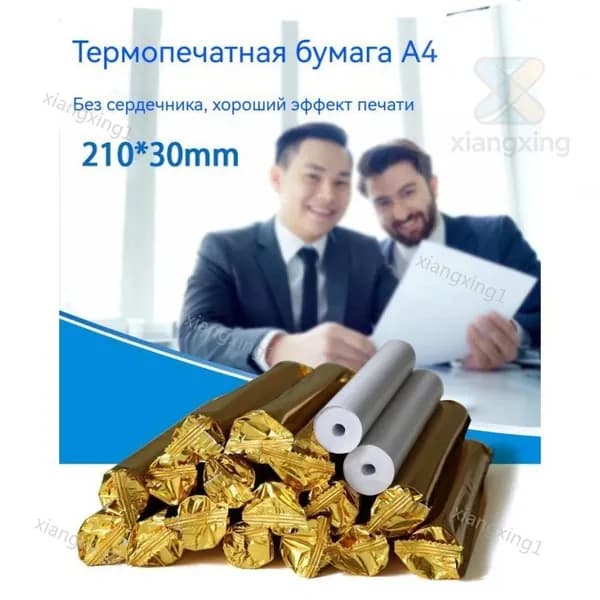 Бумага для принтера A4